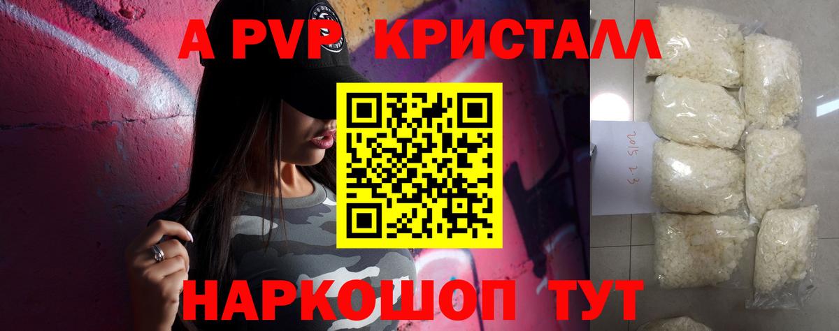 Alpha PVP кристаллы Фрязино