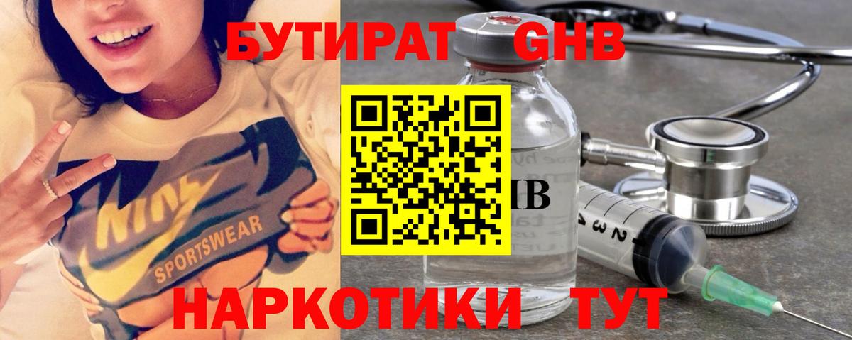 Бутират 99% Фрязино