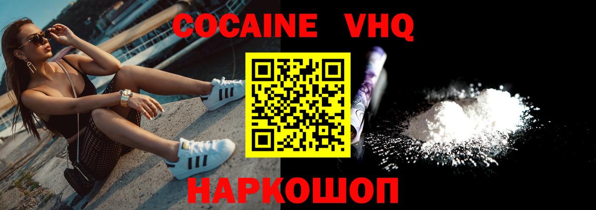Cocaine Fish Scale  КОКАИН  COCAIN VHQ  Фрязино  Вход с VPN 