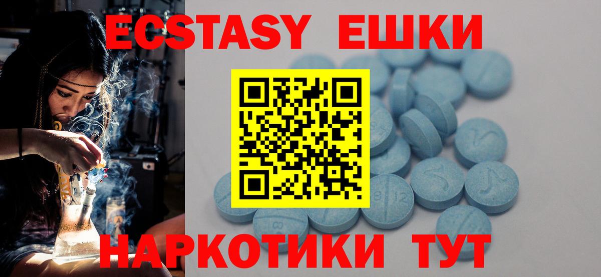 Экстази  Экстази 250 мг  Вход с VPN  блэк спрут ссылка  Фрязино 