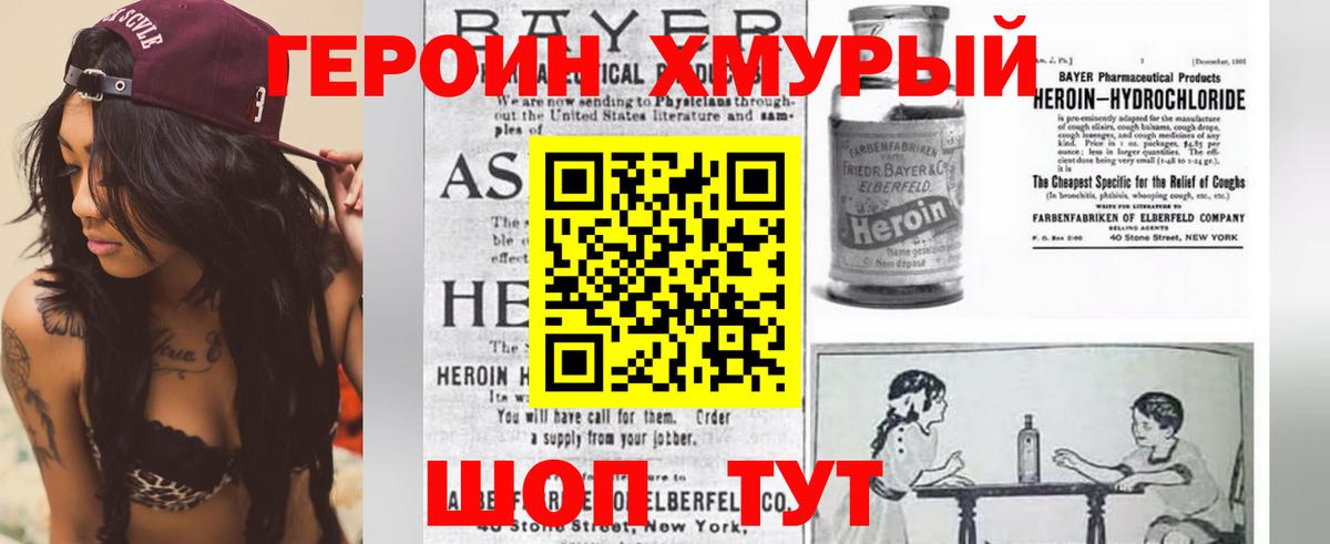 Героин VHQ Фрязино