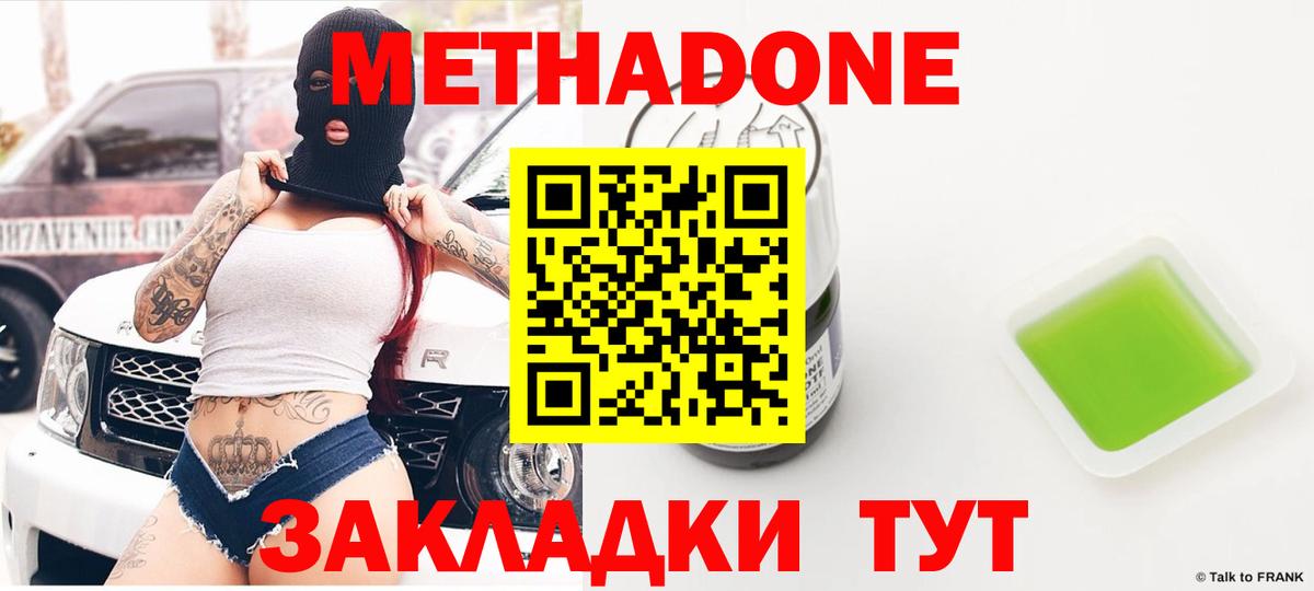 Метадон белоснежный Фрязино